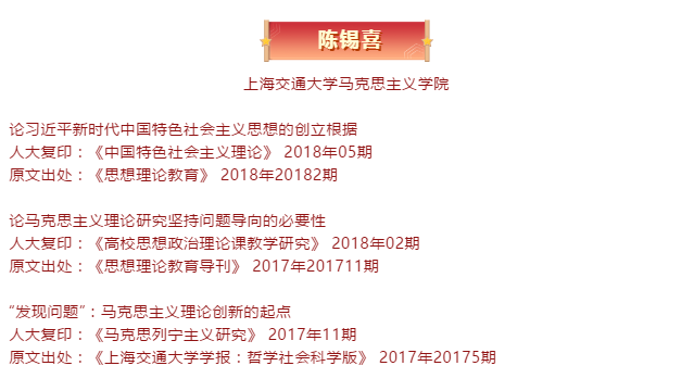 马克思主义学院陈锡喜教授入选《人大复印资料》2019年度重要转载来源作者名录 马克思主义学院网站