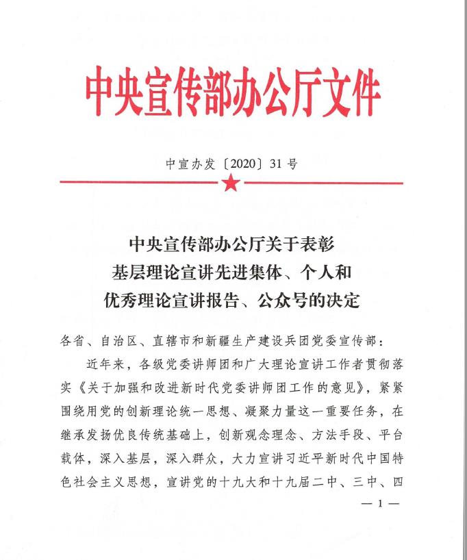 陈锡喜教授被中央宣传部授予"2020年基层理论宣讲先进个人"称号